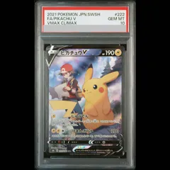 PSA10】ピカチュウV CSR 222/184 1枚 - メルカリ
