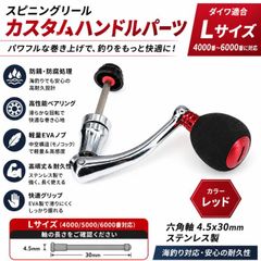 新製品ダイワ対応 カスタムハンドル L レッド 4000～6000番 EVAノブ