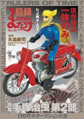2026年最新】まんだらけzenbu 126の人気アイテム - メルカリ