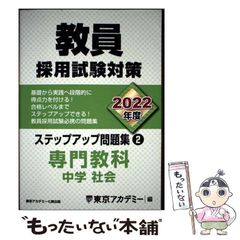 東京アカデミー 教員採用試験対策 養護教諭 2023年度 - メルカリ