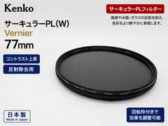 Kenko C-PL(W) 67mm 円偏光フィルター - メルカリ