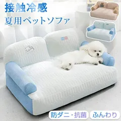 M ペットベッド 接触冷感 夏用 犬用 ひんやり クールベッド 涼感 冷感 高反発 洗える あごのせ 犬ベッド 猫用 ペットソファ クール ベッド 犬 猫 ペットソファー 寝床 暑さ対策 熱中症対策 体圧分散 柔らかい 抗菌 防のサムネイル