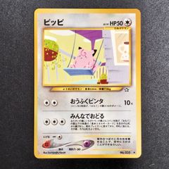 ピッピ ポケモンカード 旧裏面 - メルカリ