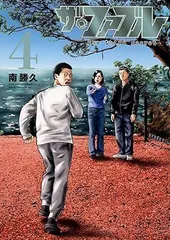 【新品】ザ・ファブル　The third secret　1-4巻セットです。のサムネイル