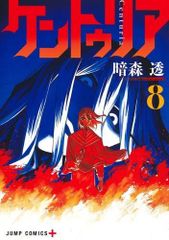 ケントゥリア 1 未読 初版 - メルカリ