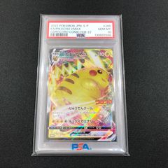 PSA10 ピカチュウVMAX プロモ 265/S-P コロコロコミック - メルカリ