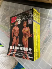 雑誌　ボディビルディング　2016年分12冊のサムネイル