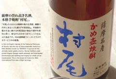 村尾 焼酎 720ml 25% ANA限定 未開封 2本セット - メルカリ