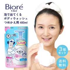 ビオレu 泡で出てくるボディウォッシュ 3個セット つめかえ用 480ml ボディソープ 泡タイプ 弱酸性 詰替 まとめ買い 家族向け 保湿 うるおい スキンケア バス用品 お風呂 ボディケア フレッシュフローラルの香り 暑い季節の汗対策のサムネイル