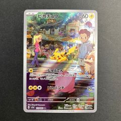 い ピカチュウ AR SV2a ポケモンカード151 173/165 - メルカリ