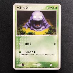 8609.ポケモンカード キョウのベトベター LV.19 No.088 旧裏 - メルカリ
