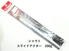 シャウト スライドアクター　200g (03-9306200016)のサムネイル