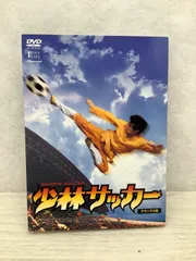 2026年最新】少林サッカー dvdの人気アイテム - メルカリ