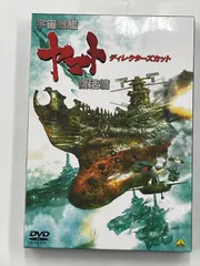 2026年最新】宇宙戦艦ヤマト dvdの人気アイテム - メルカリ