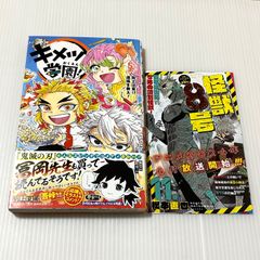 帯付き初版本 キメツ学園! 6 (ジャンプコミックス)帆上夏希 - メルカリ