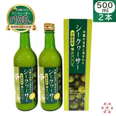 沖縄の自然に育まれた 沖縄県産シークヮーサー果汁100% 500ml 2本セットのサムネイル