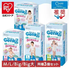 【公式】  【同種3個セット】おむつ ゲンキ 4サイズ オムツ パンツ M 150枚 L 126枚 ビッグ 108枚 ビッグより大きい 72枚 肌に優しい 紙おむつ Genki アイリスオーヤマのサムネイル
