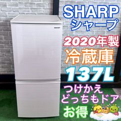 シャープ SHARP 冷蔵庫 2020年製 137L 2ドア 一人暮らし 新生活