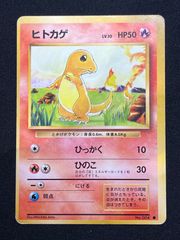 ポケモンカード ヒトカゲ LV.10 090/092 - メルカリ