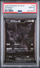 PSA10】スイクン(S)〈221/190〉[S4a] - メルカリ