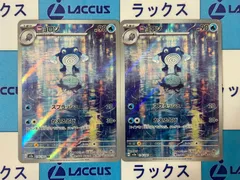 ポケモンカード/ポケカ　ニョロゾ　176/165　AR　2枚のサムネイル