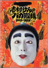 2026年最新】志村けんのバカ殿様 大盤振舞編 DVD箱(3枚組)の人気