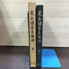 刃 鋼 上下巻セット 石原慎太郎 文藝春秋【初版】 - メルカリ