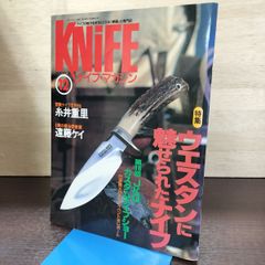 ナイフ・マガジン 1992年6月 特大号 - メルカリ