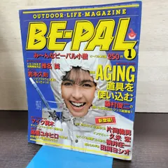 BE-PAL ビーパル No.19 昭和58年1月号 1983年 清原美華 240277のサムネイル