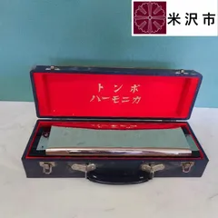 TOMBO トンボ コントラバス ハーモニカ Contrabass 専用ケース付のサムネイル
