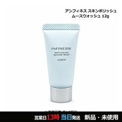 アンフィネス スキンポリッシュ ムースウォッシュ 12g ミニサイズ メール便のサムネイル