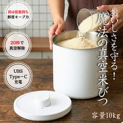 空蔵 KURA 10kg 真空保存容器 米びつ 真空ポンプ式 - メルカリ