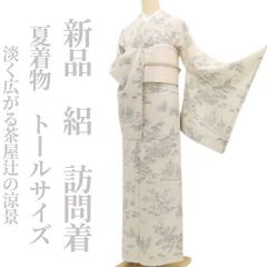 新品・夏訪問着】絽 刺繍 華文 夏着物 正絹 仕付け糸付 トールサイズ