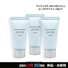 アンフィネス スキンポリッシュ ムースウォッシュ 12g×3 ミニサイズ メール便のサムネイル