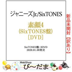 bn:9] 【未開封】【訳あり】 素顔4(SixTONES盤)/[3DVD]/ジャニーズ