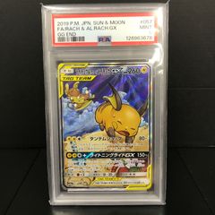 最安値 PSA10 リザードン&テールナーGX SA - メルカリ