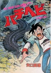 初版 人生の書 武者小路実篤著 人生 武者小路実篤 1935初版 学芸社 - メルカリ