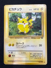 ピカチュウ 旧裏 ○ 第2弾拡張パック ポケモンジャングル② - メルカリ