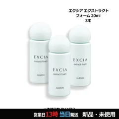 エクシア エクストラクトフォーム 20ml×3 ミニサイズ メール便のサムネイル