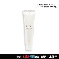 エクシア ラディアンスリニューエクストラリッチミルク - メルカリ
