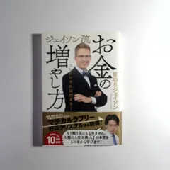 7　ジェイソン流お金の増やし方　厚切りジェイソン (著)のサムネイル