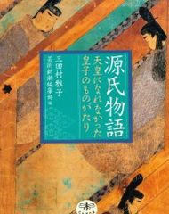特急ゆふいんの森 殺意の女 峰隆一郎 青樹社文庫 - メルカリ