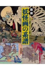 水木しげる 古墳大秘記 幻想怪奇 - メルカリ