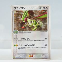 フライゴン(PROMO){闘}〈125/PCG-P〉 マクドナルドプロモ - メルカリ