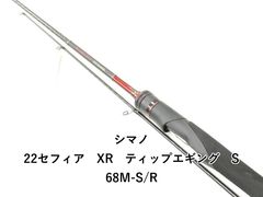 美品‼︎お得‼︎22セフィア XR ティップエギング S74ML-S/C - メルカリ