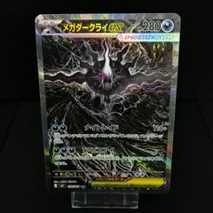 メガダークライex SAR M 拡張パック アビスアイ キラ 114/081 - メルカリ