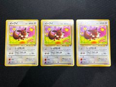 【旧裏】ポケモンカード イーブイ3枚セット 3枚セット！ ポケモンカード イーブイ 旧裏 第2弾拡張パック - メルカリ