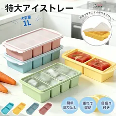 横長（4個取り）製氷皿 シリコン ふた付き シリコン冷凍トレー 蓋付き 2/4分割 1L 250ml 500ml アイストレー 食品保存容器 大型アイスキューブ 冷凍庫容器 作り置き 4つのコンパートメント 離乳食 スープ小分けに便利 取り出し簡単のサムネイル