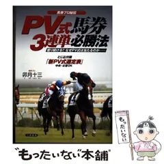 【中古】 関西馬で狙う必勝馬券法 2026年最新】馬券必勝法の人気アイテム - メルカリ