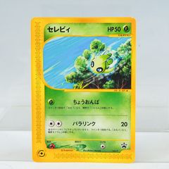 【超希少】ポケモンカードe JRハッピーアドベンチャーラリー2002 6種コンプ K881 ポケモンカードe セレビィ 2002年 JR東日本 ポケモンハッピー